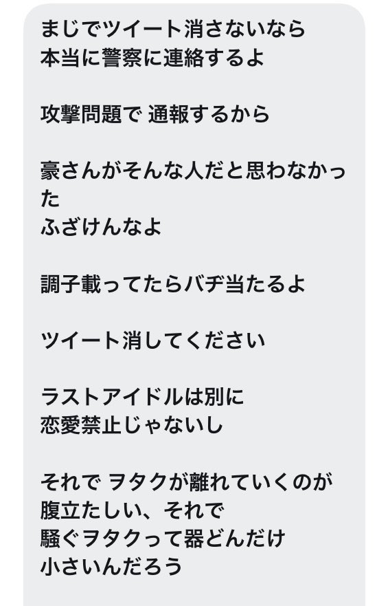 悲報 ラストアイドルヲタ 文春記事をツイートした吉田豪にブチ切れ 本当に警察に連絡するよ 2ch坂道まとめアンテナ