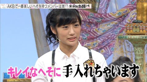 Akb48 藤田奈那が Akb調べ でレズ疑惑についてツッコまれる Romれ ペンギン Akb48まとめ