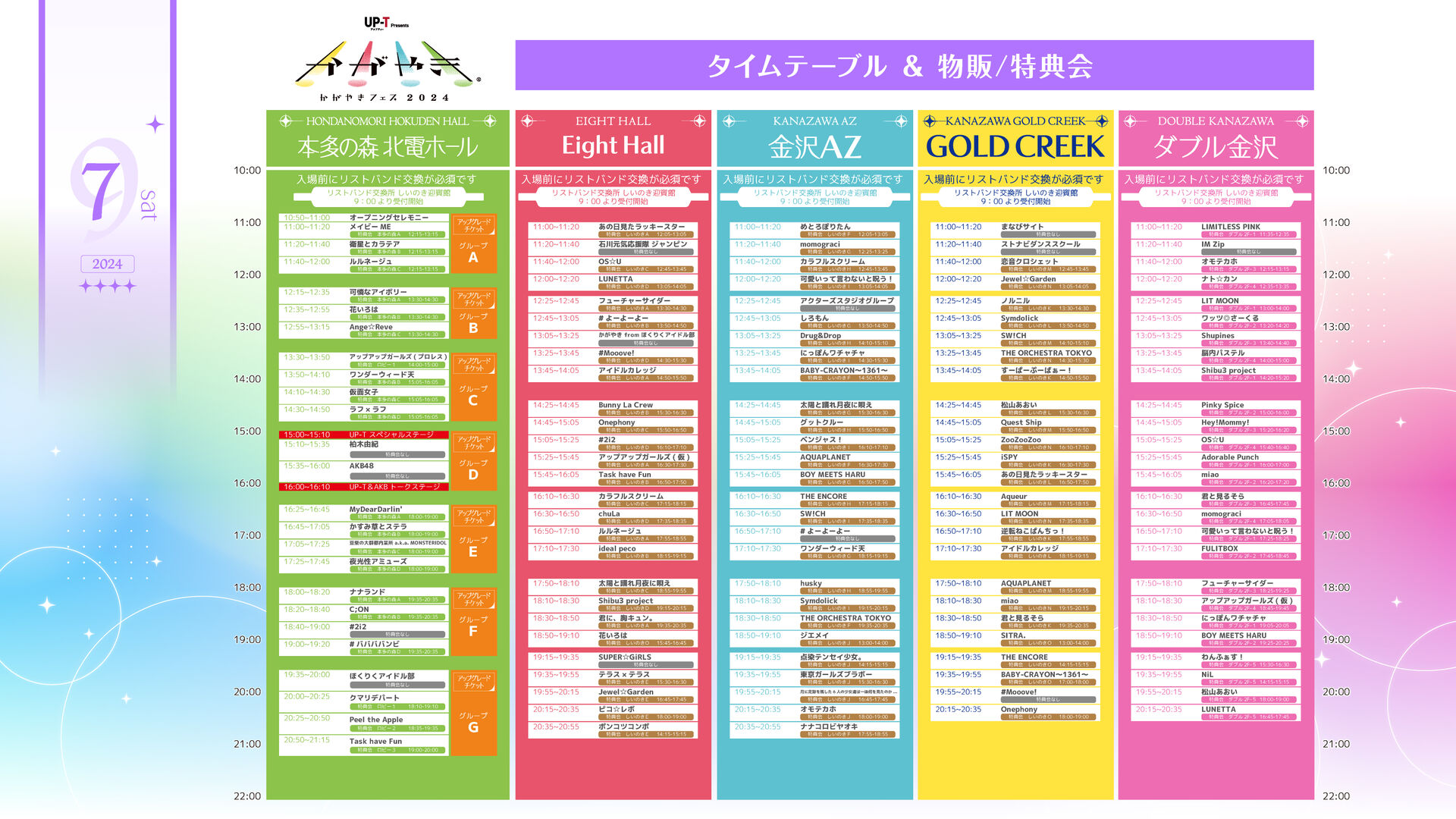 timetable240907