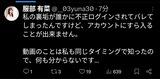 服部有菜「不正ログインされた。動画のことは何も分からない。」