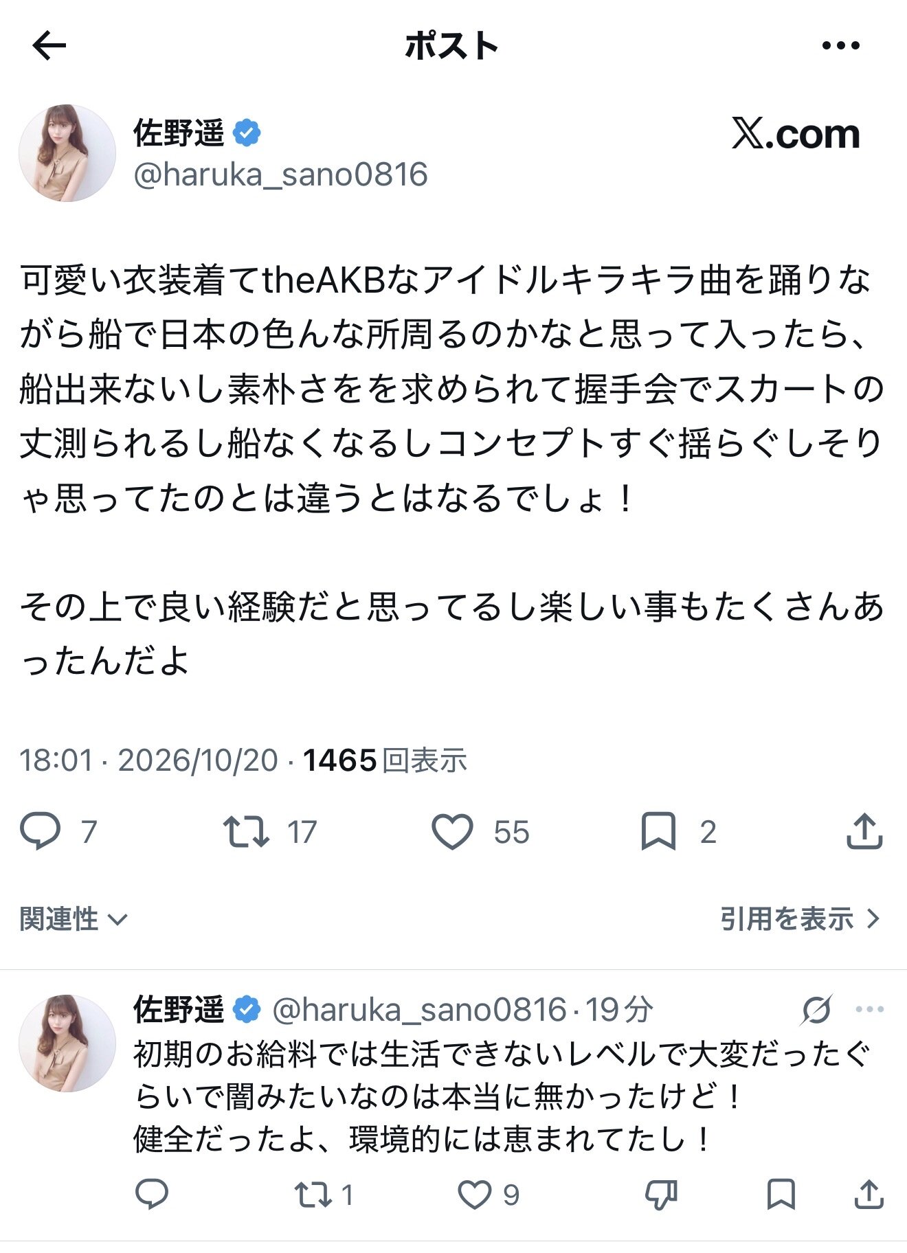 元STU48メンバーが石田千穂を援護