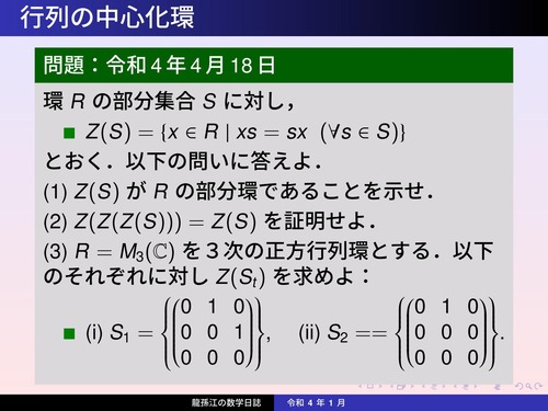 龍孫江の数学日誌 : 環論:行列の中心化環