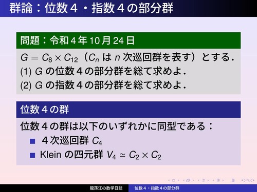 群論指数 – 指標表 作り方 群 | ゆるふわリー群論入門（6）随伴表現 – ZVSR