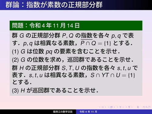 GS216：指数が素数の正規部分群