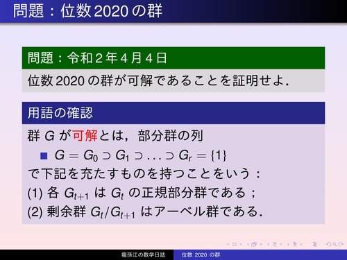 GS069：位数2020の群