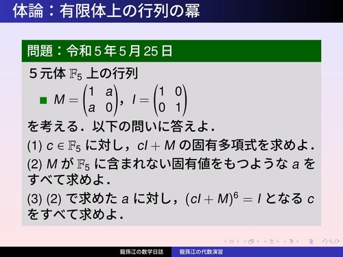 KS113：有限体上の行列の冪