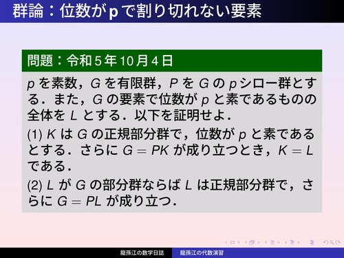 GS244：位数がpで割り切れない要素