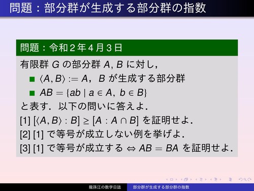 GS068：部分群が生成する部分群の指数
