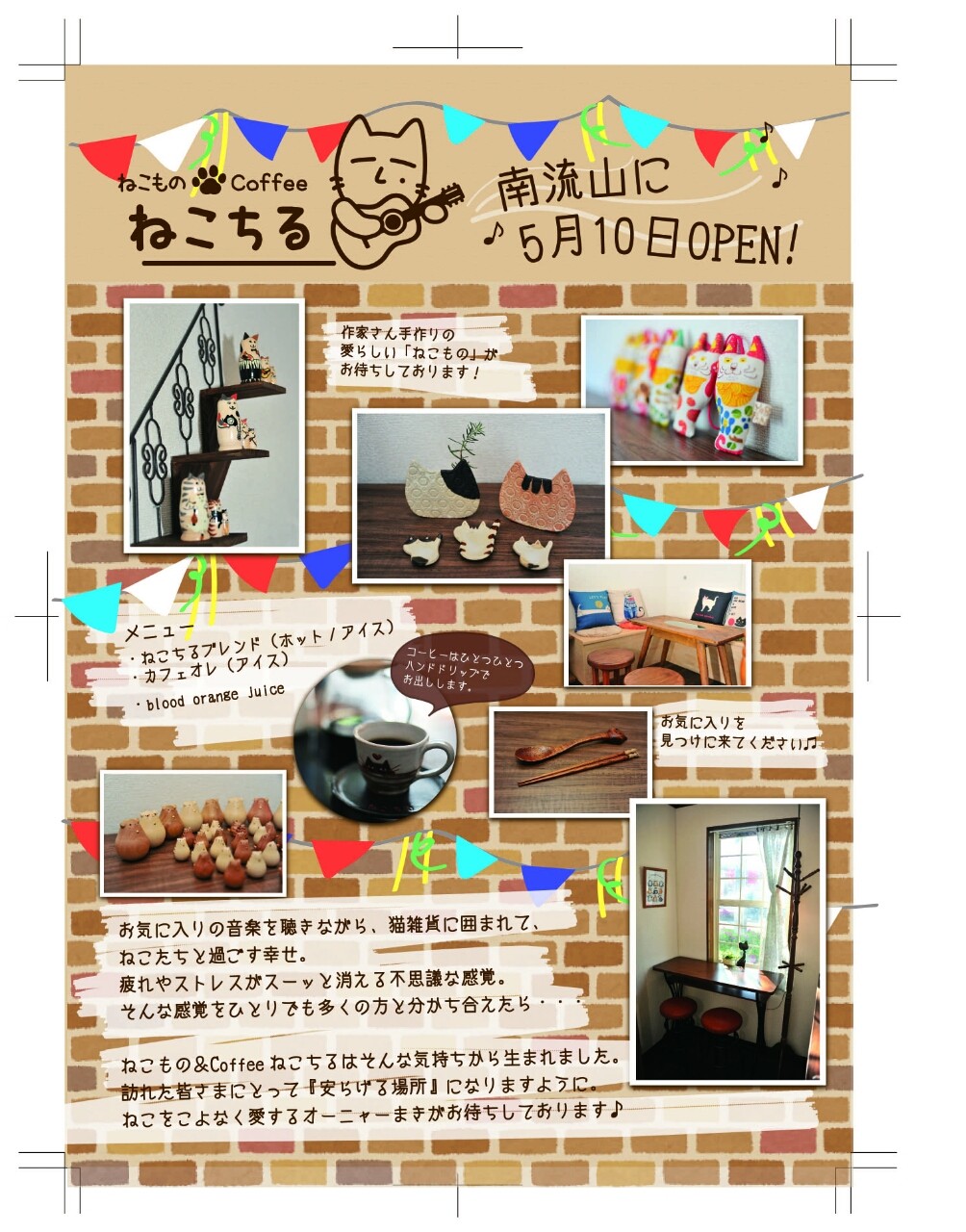 チラシできました ねこちる オーニャーブログ