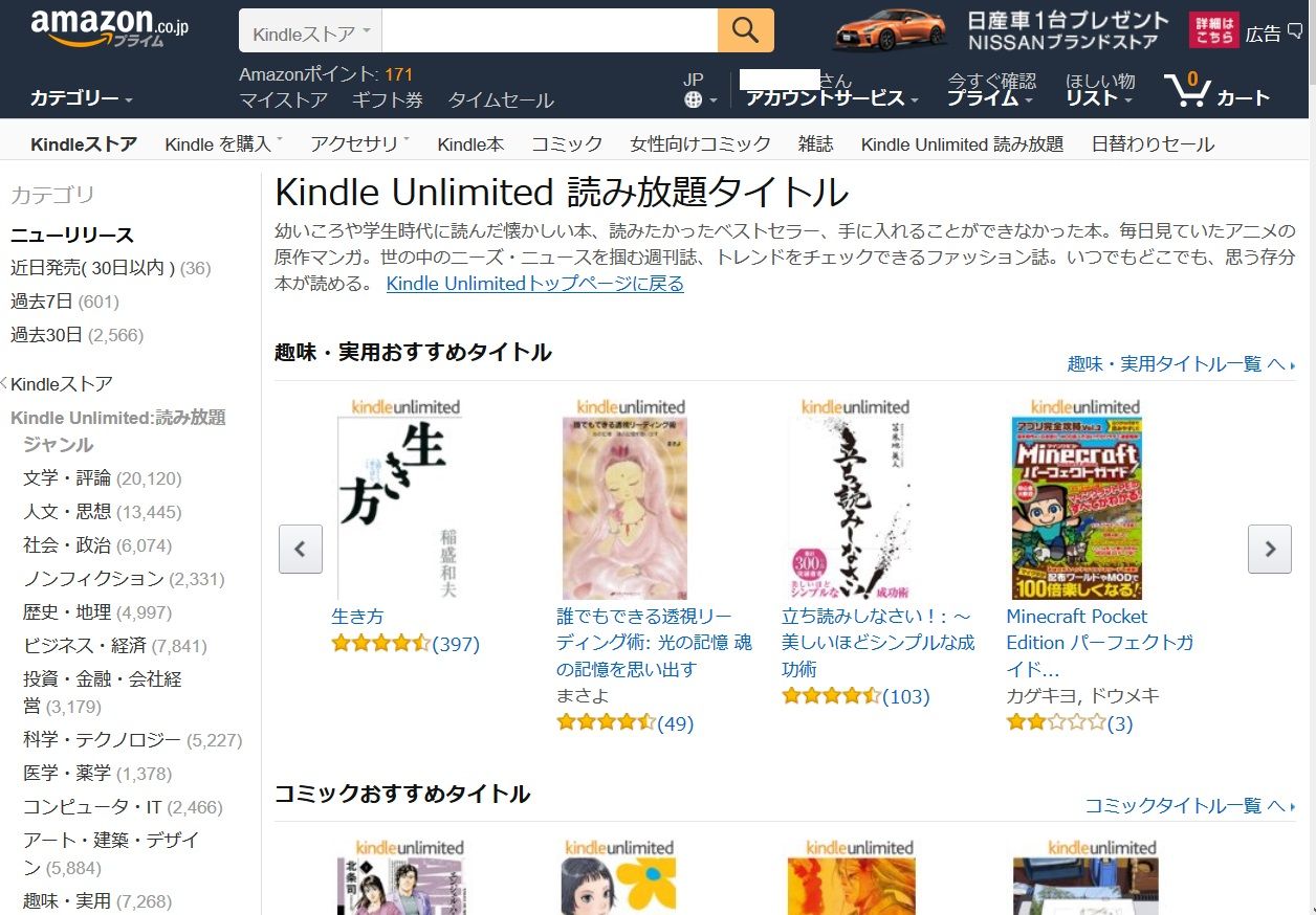 Kindle Unlimitedを使ってみた感想 ボルボラのブログ