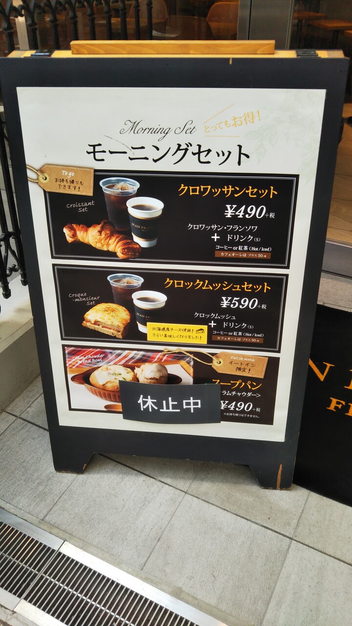 Jean Francois 千葉ペリエ店 Jr千葉駅構内 おはよう喫茶店案内