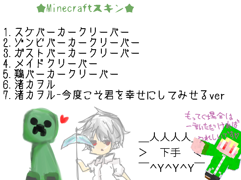 Minecraftスキン Minecraft暇つぶし日記