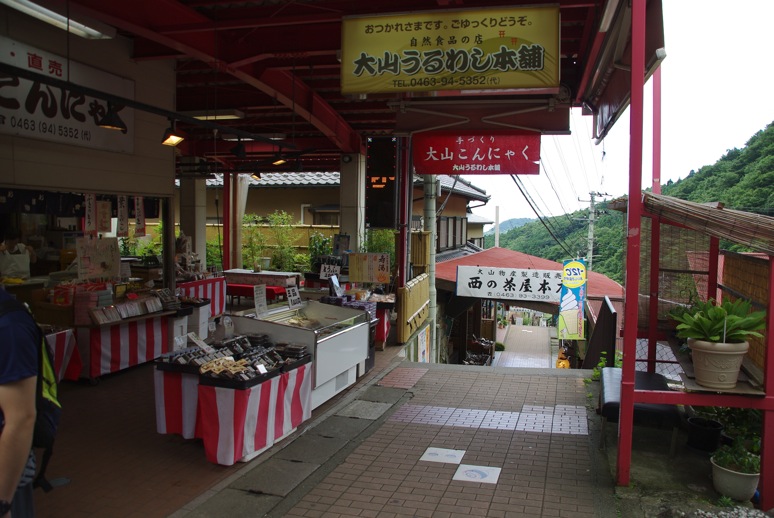 大山 こま参道編 ブログ45 大山 こま参道編 ブログ45