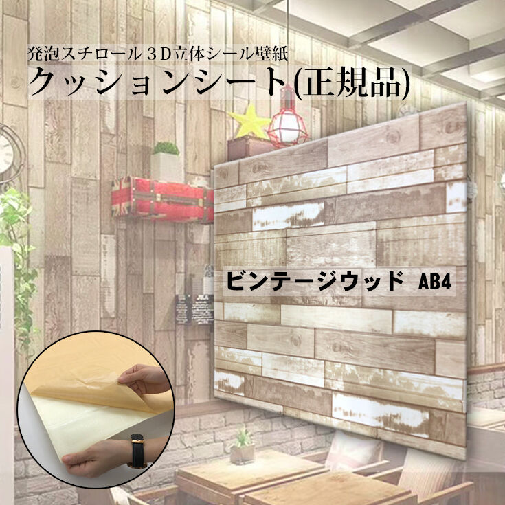 新柄追加 断熱効果に期待 冬に売れるクッションシート壁紙 ルーム 新柄追加 断熱効果に期待 冬に売れるクッションシート壁紙 ルーム