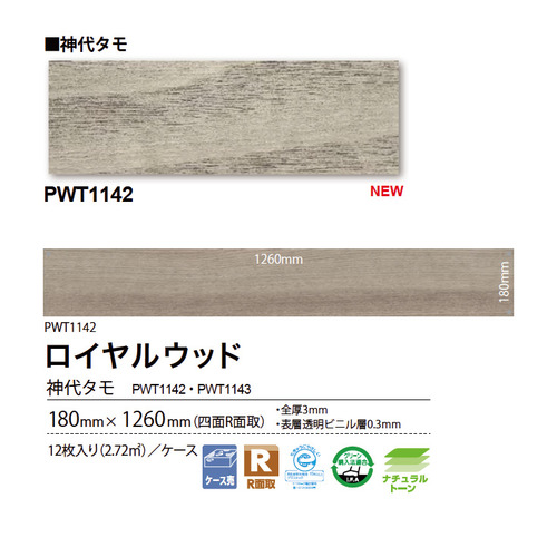 w-pwt1142-s-02-pl