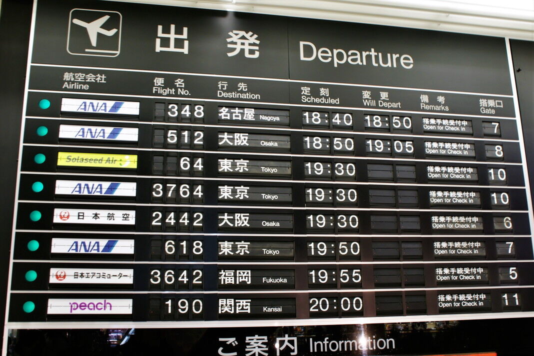 宮崎のパタパタは凄かった 外来機待機室 談話室