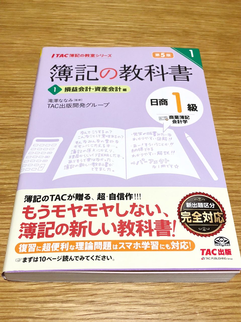 簿記 の 教科書 1 級