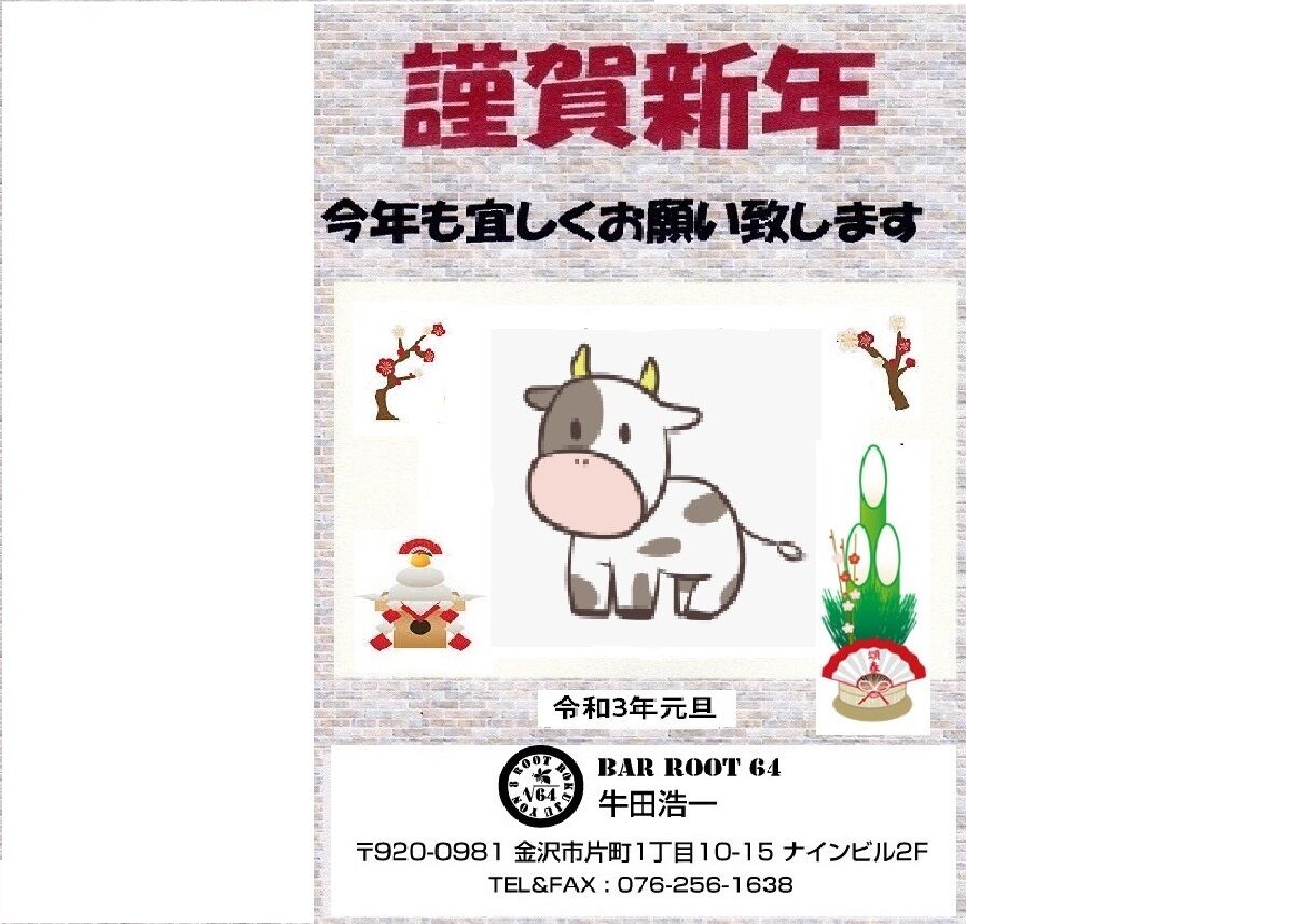 金沢の片町にあるカラオケバー Root64のblog 金沢の片町にあるカラオケバー Root64のblog