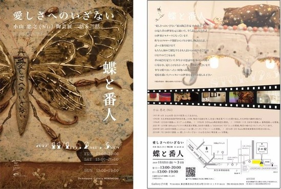 愛しさへのいざない 2話3話 蝶と番人