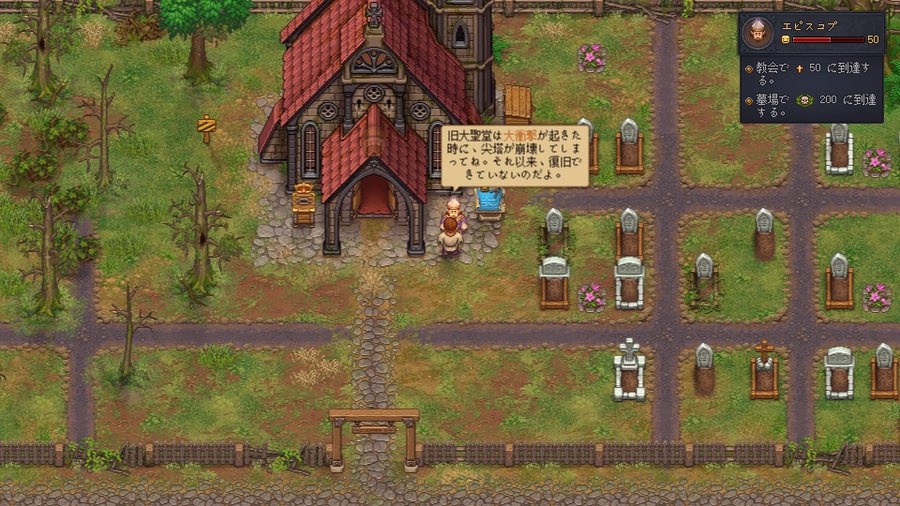 グレイブヤードキーパー その5 教会がちょっとでかくなった のそのそ 