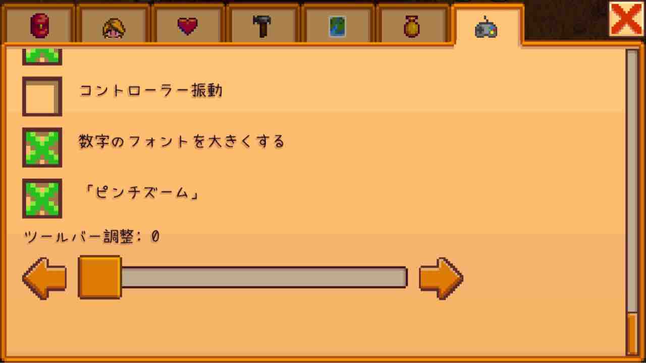 スターデューバレー 三年目秋お待ちかねピンチズーム機能が のそのそ