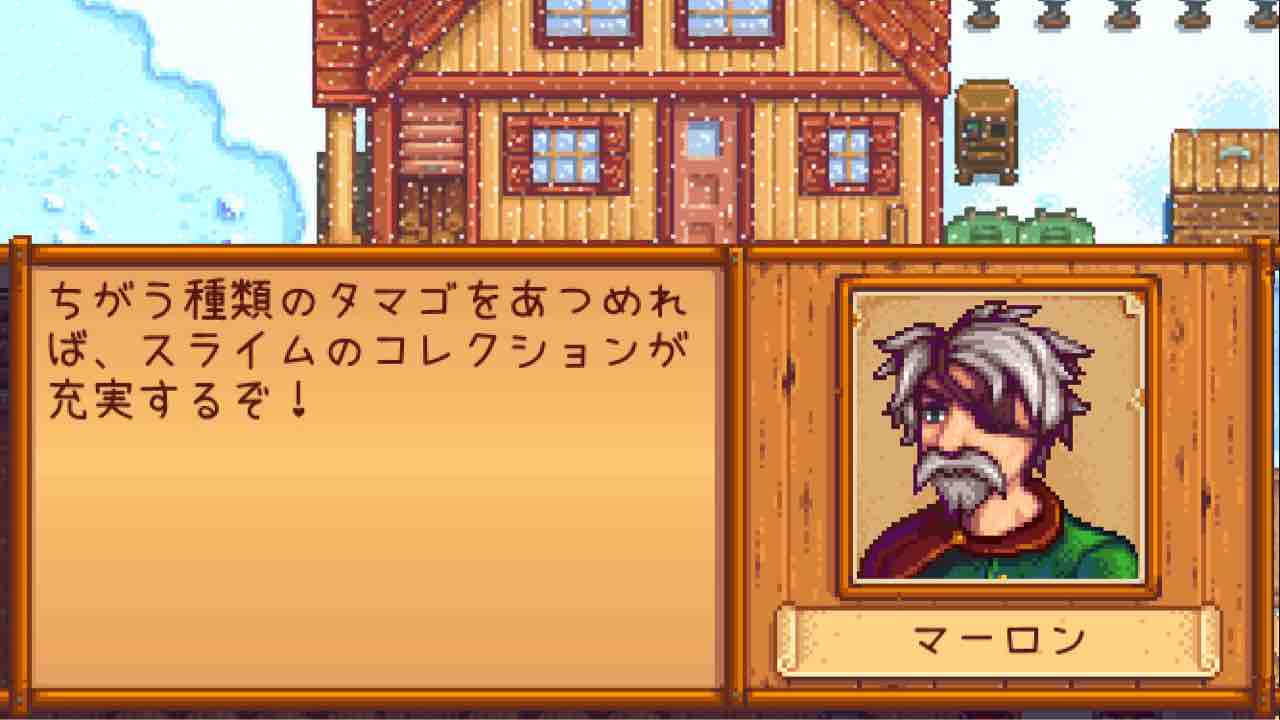スターデューバレー 三年目冬その2 のそのそ スターデューバレー 三年目冬その2 のそのそ