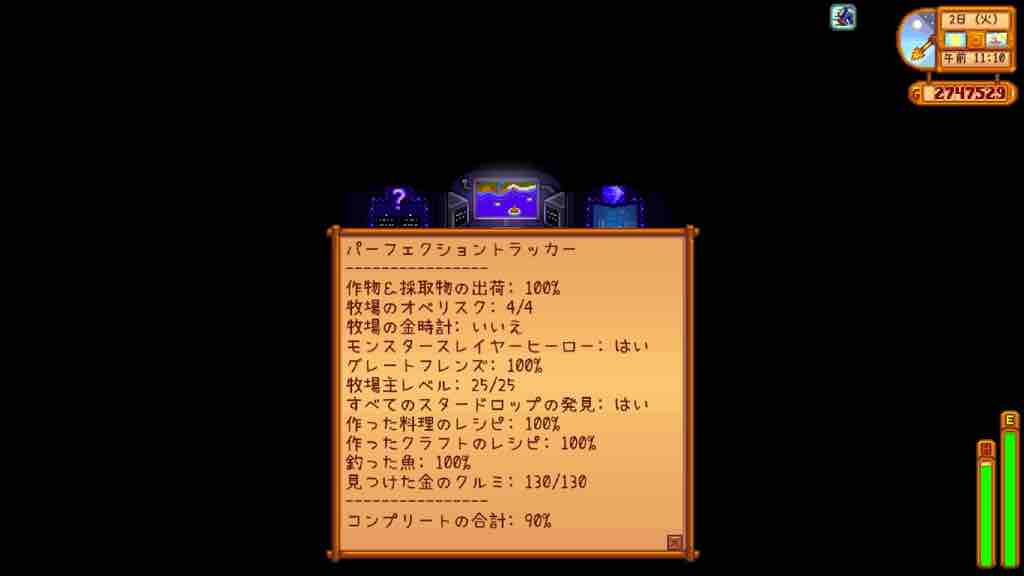 スターデューバレー のそのそ