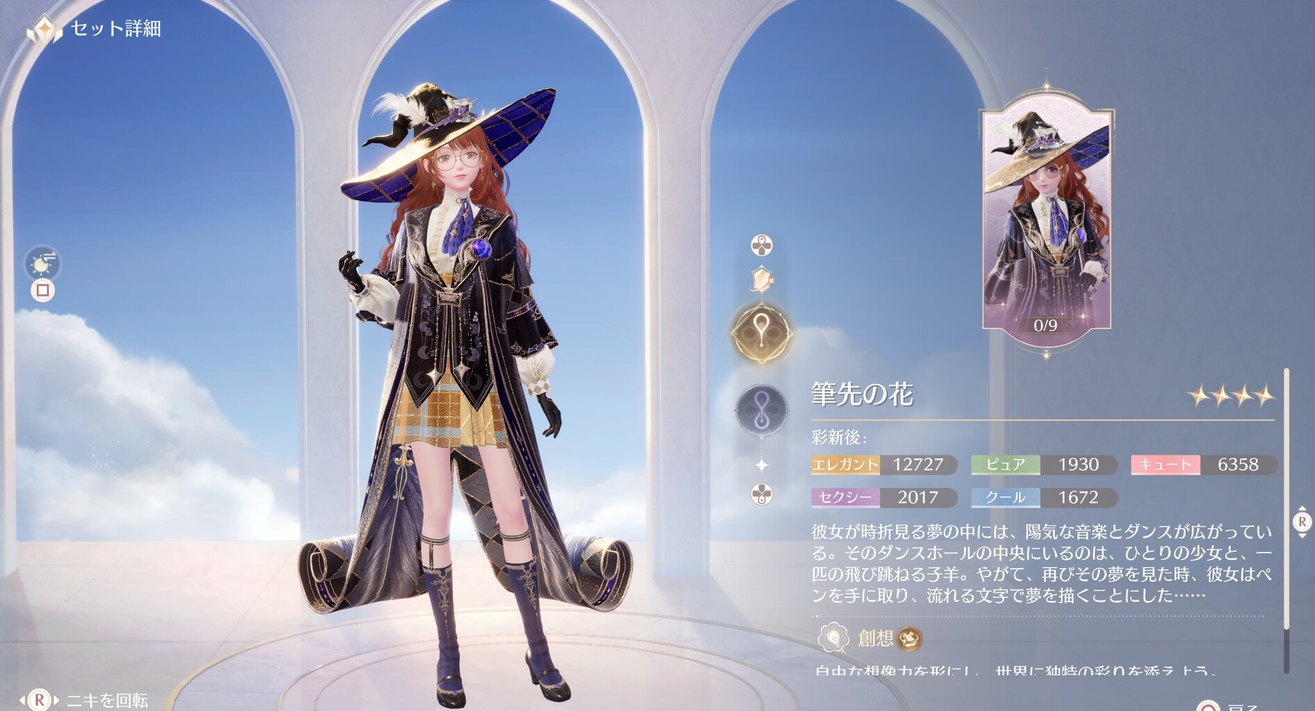 インフィニティニキ 魔女風とツノ : のそのそ