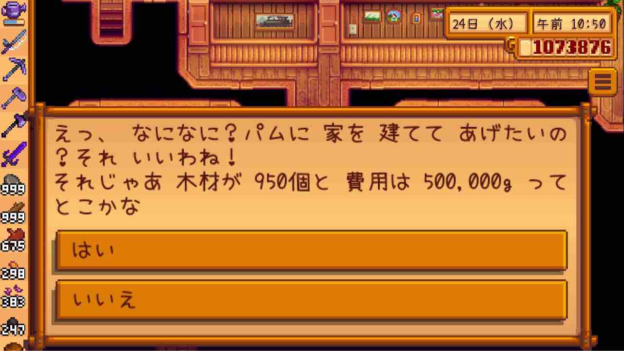 スターデューバレー 三年目冬おわり のそのそ スターデューバレー 三年目冬おわり のそのそ