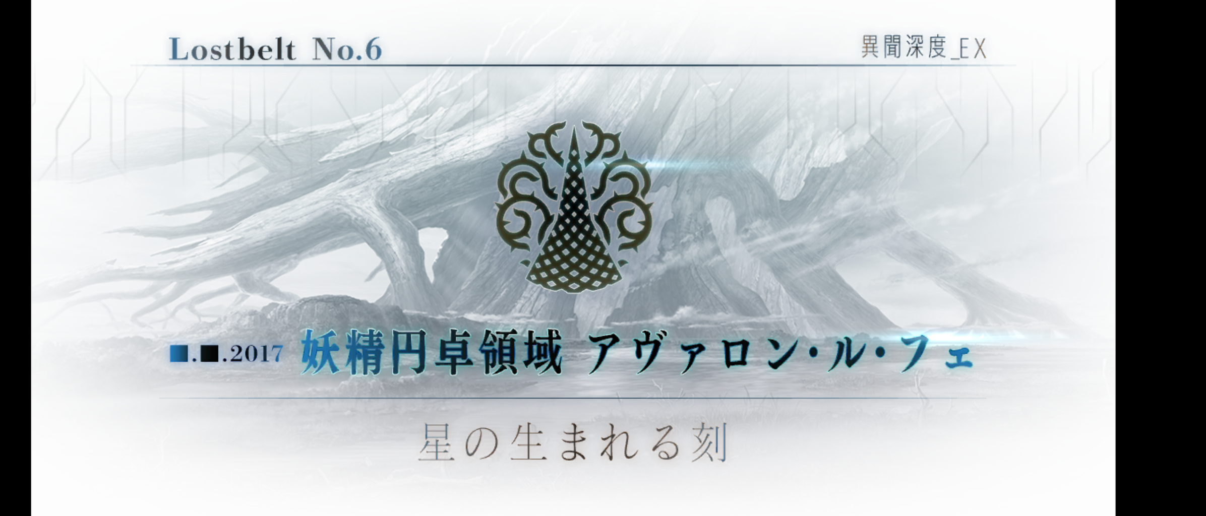 Fgo 二部六章アヴァロン ル フェ前編をまとめてみる 序 第2節 六法雑記帳
