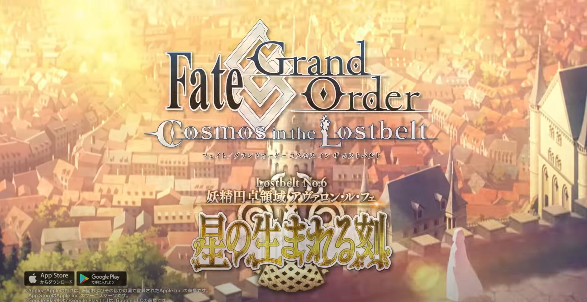 Fgo 二部六章アヴァロン ル フェ前編をまとめてみる 目次 六法雑記帳