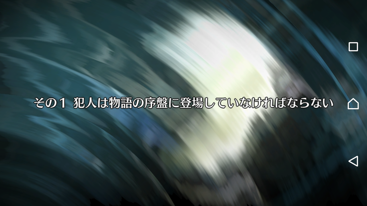 Fgoイベント 虚月館殺人事件を考えてみる 基本編 六法雑記帳