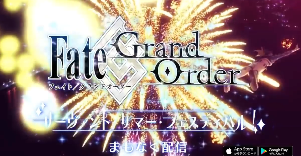 Fgo サーヴァントサマーフェスティバルの予告ムービーを鑑賞してみる 六法雑記帳 Fgo サーヴァントサマーフェスティバルの予告ムービーを鑑賞してみる 六法雑記帳