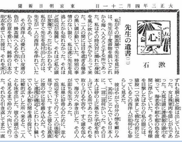 夏目漱石の「こころ」連載始まる。 : 六方たんぼのコウノトリ便り
