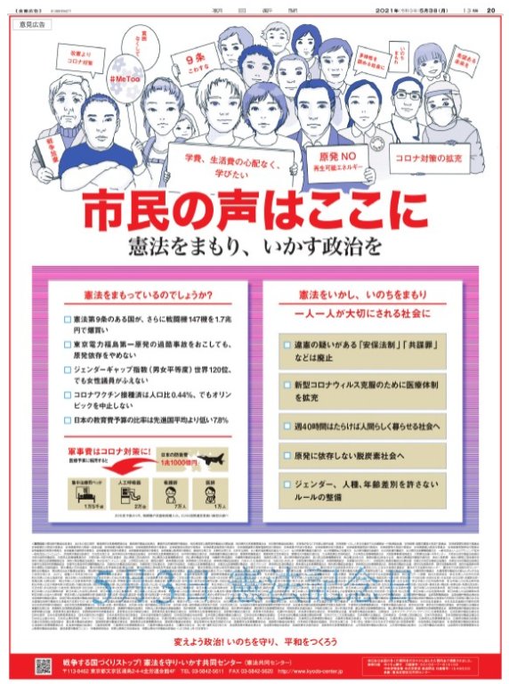 憲法 六方たんぼのコウノトリ便り