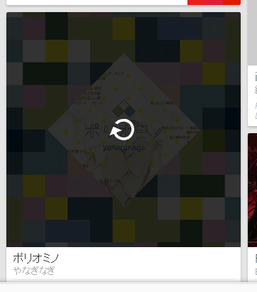 魔法のツボ Google Play Musicで再生を開始しない場合の対処法 魔法のツボ Google Play Musicで再生を開始しない場合の対処法