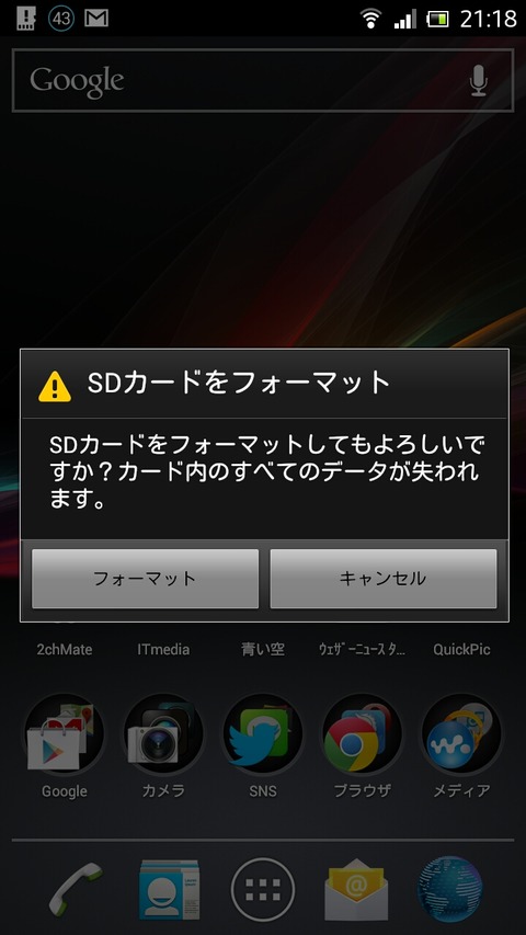 カード スマホ sd フォーマット