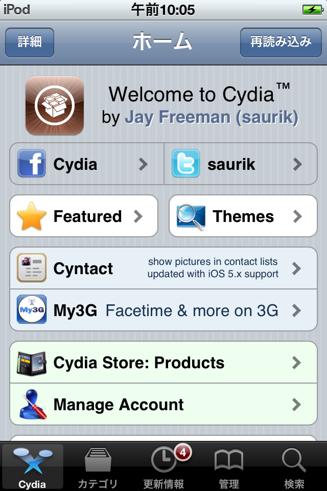 Cydia 脱獄 アプリをアンインストールする方法 ロルドの研究室