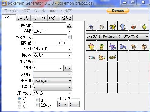 ポケットモンスターブラック ホワイト2のセーブデータを改造できるツール Pokegen Ver3 18 日本語版 ロルドの研究室