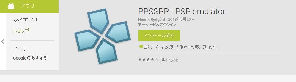 Androidでpspがプレイできるエミュ Ppsspp 導入方法 使い方 ロルドの研究室 Androidでpspがプレイできるエミュ Ppsspp 導入方法 使い方 ロルドの研究室