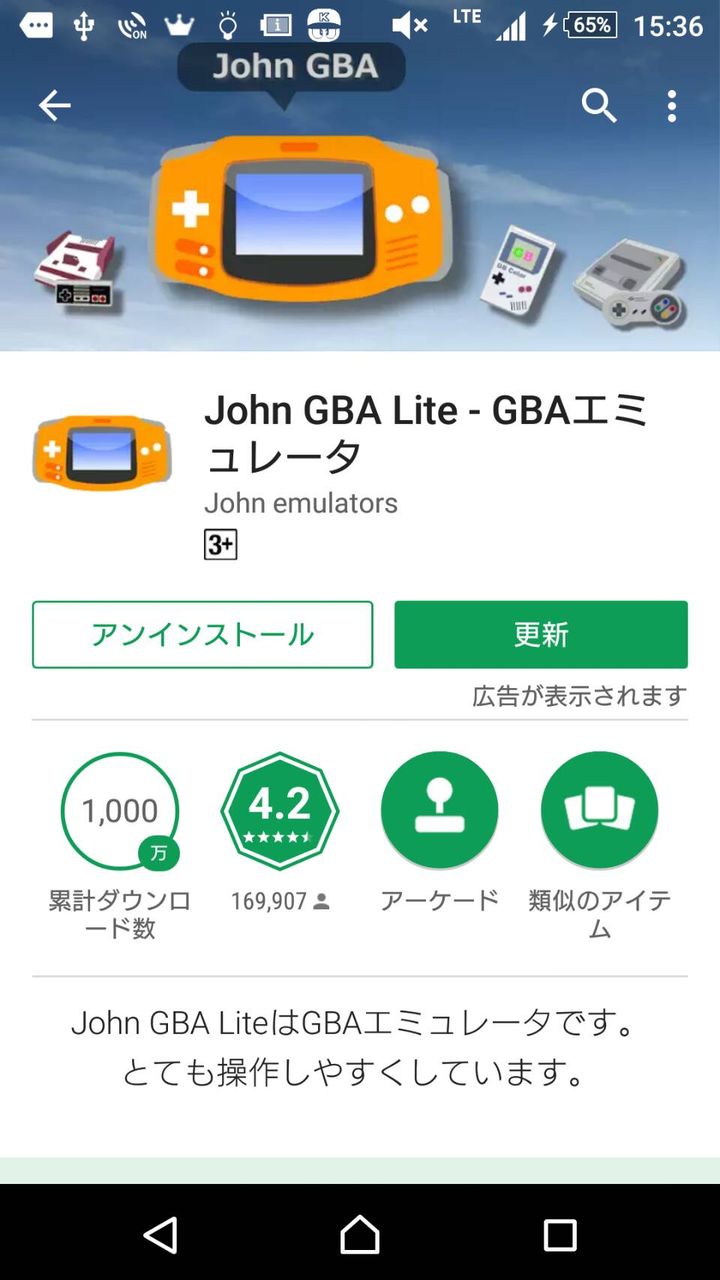 Androidスマートフォンでgbaをプレイできるエミュレータ John Gba Lite 導入方法 ロルドの研究室