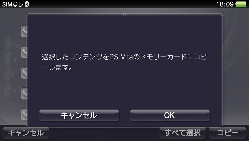 Psvita 音楽の入れ方 Pcからの転送 ロルドの研究室