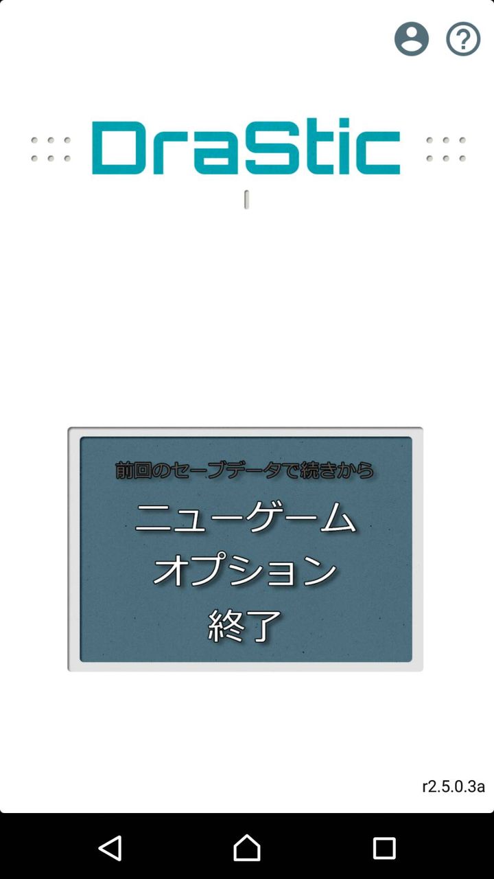 Androidでdsをプレイできるエミュレータ Drastic 導入方法 使い方 ロルドの研究室 Androidでdsをプレイできるエミュレータ Drastic 導入方法 使い方 ロルドの研究室