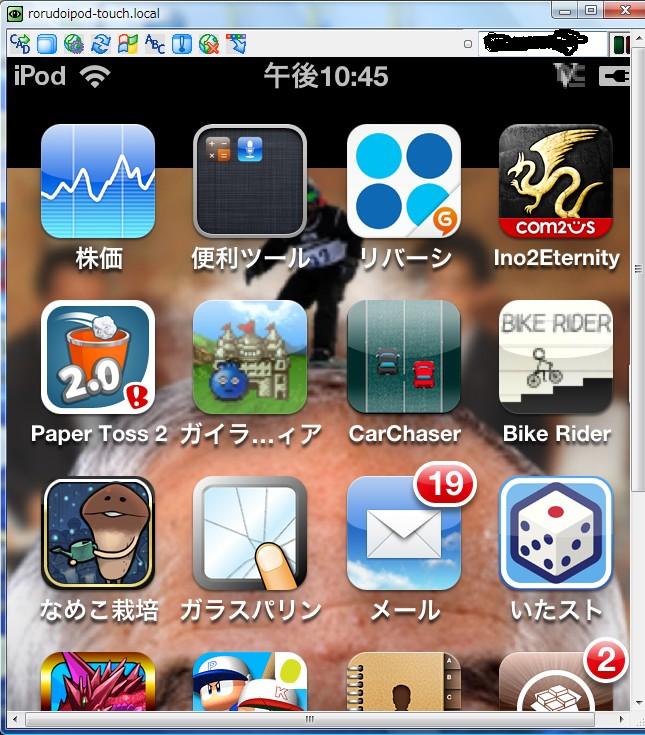 ロルドの研究室 [脱獄アプリ]iPhone/ipodtouchをPCに出力できるアプリ「Veency」
