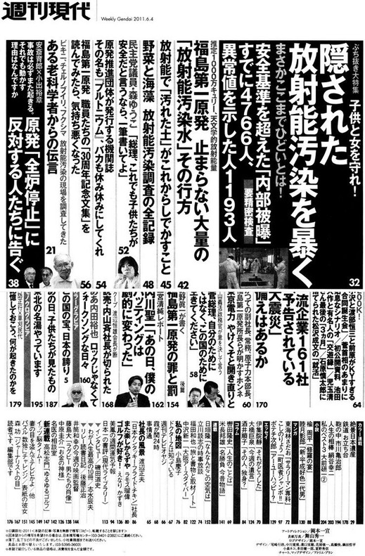 週刊現代 最新  2011年06月4日号