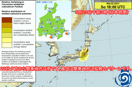 5月23日午前3時（ドイツ気象庁拡散予測図）