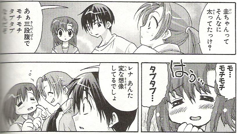 ひぐらしのなく頃に 鬼隠し編 綿流し編 祟殺し編 第2巻 ひとすじの日差し