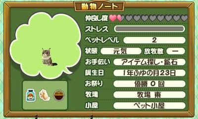 牧場物語3つの里の大切な友だち プレイ日記50 5 心ときめきするもの 牧場物語3つの里の大切な友だち プレイ日記50 5 心ときめきするもの