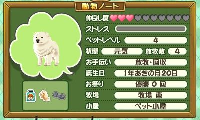 牧場物語3つの里の大切な友だち プレイ日記50 5 心ときめきするもの 牧場物語3つの里の大切な友だち プレイ日記50 5 心ときめきするもの