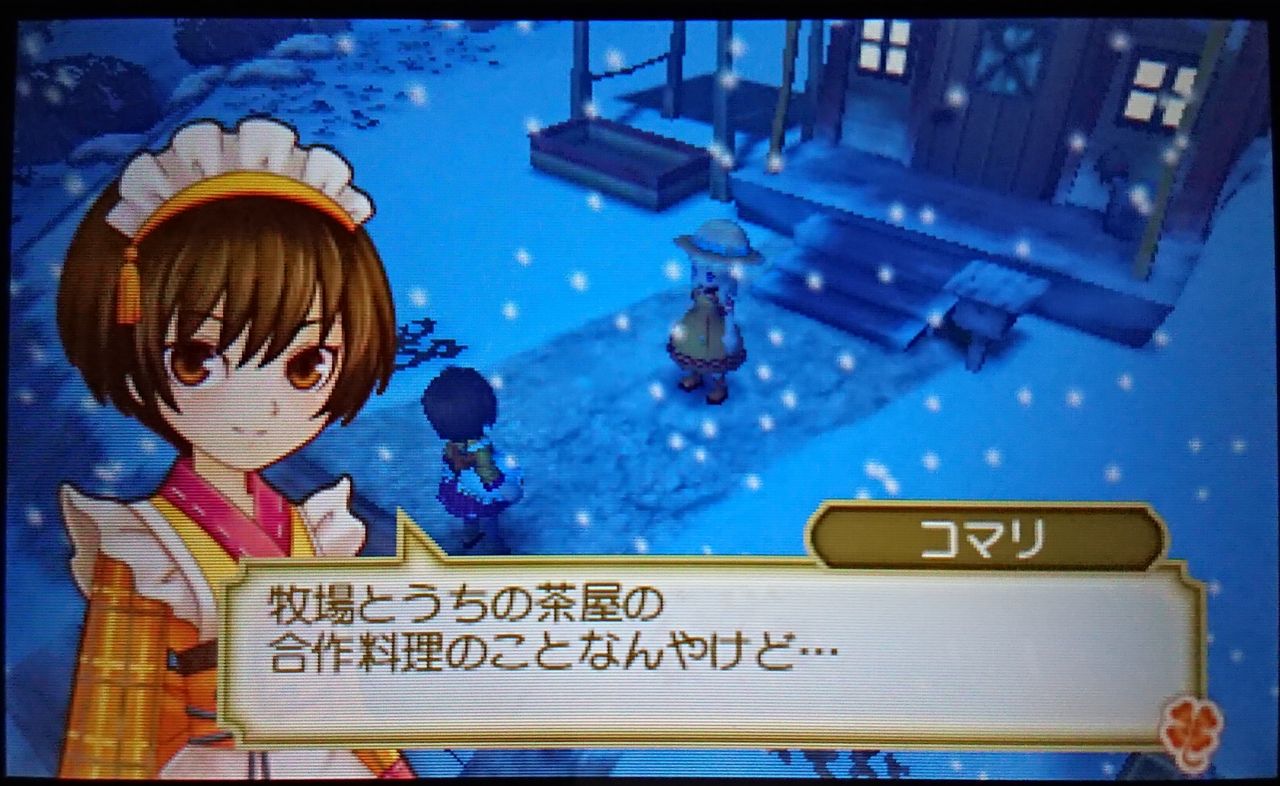 心ときめきするもの 再挑戦 牧場物語 ３つの里の大切な友だち